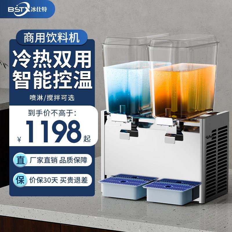冰仕特饮料机商用冷热全自动奶茶机双缸三缸小型自助果汁机冷饮机