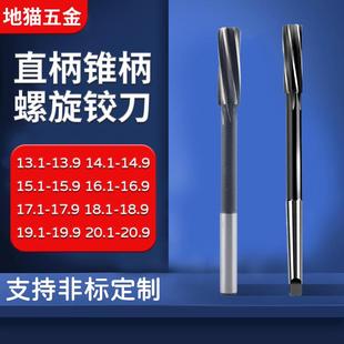 16.1 20.9 14.1 20.1 锥柄螺旋机用铰刀10.1 19.1 17.1 15.1 18.1