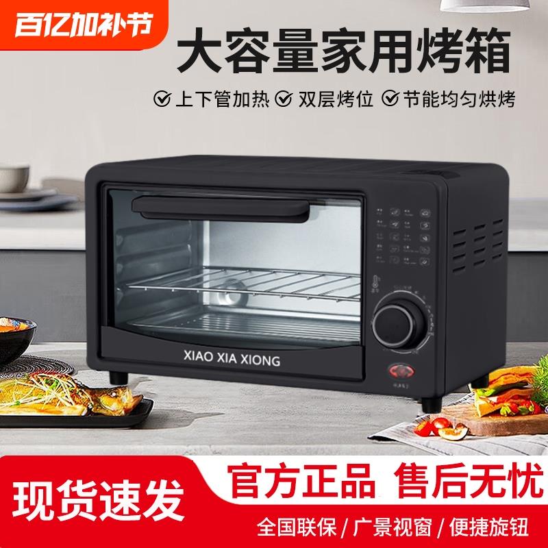 小夏熊烤箱家用小型12L升新款迷你小烤箱小容量烤炉多功能电烤箱
