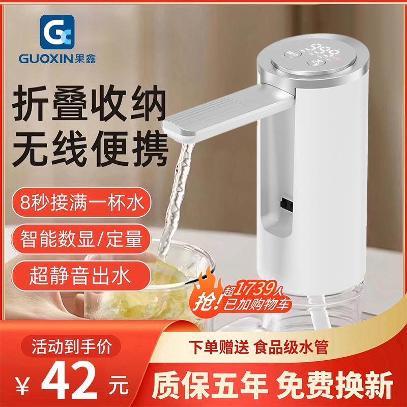 果鑫电动桶装水抽水器泵水桶折叠自动矿泉水饮用水机按压上水器