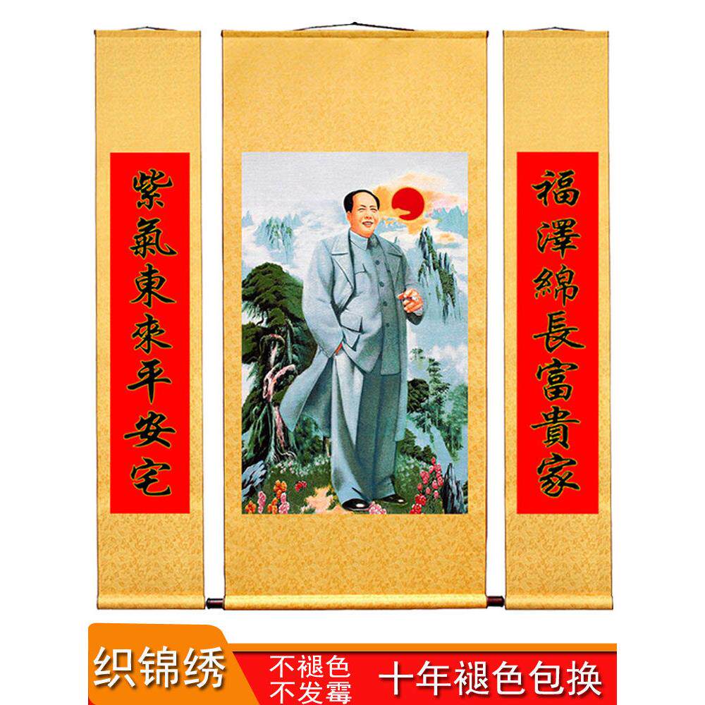 毛爷爷中堂挂画刺绣三联客厅装饰农村堂屋伟人墙画大厅毛主席画像