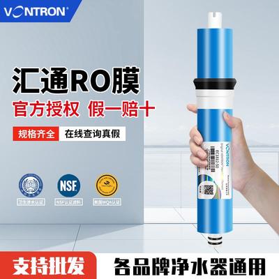 汇通RO膜50G75G100G加仑反渗透家用400G直饮纯水机净水器通用滤芯