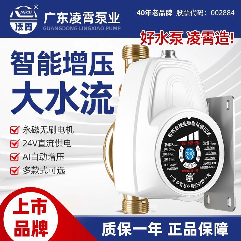 电热水器专用增压泵家用智能全自动静音24V直流小型加压水泵