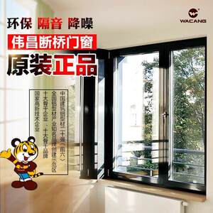 伟昌系统门窗平开 推拉落地窗户封阳台龙图凤铝海螺断桥系统隔音