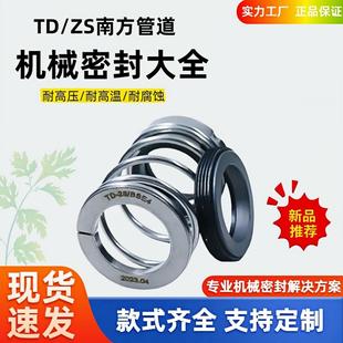 BSE4热水管道循环帮浦水封轴 南方泵机械密封件TD