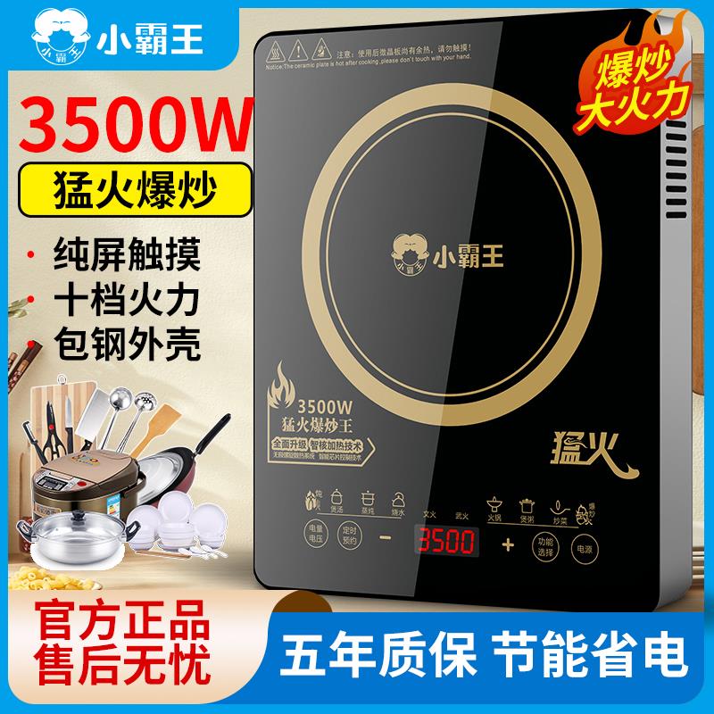 小霸王电磁炉家用3500W大功率多功能炒菜锅一体全套猛火电池炉灶