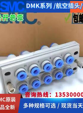 SMC原装 气管航空接头 KDM10-08 公母座整套 接8mm气管现货可开票