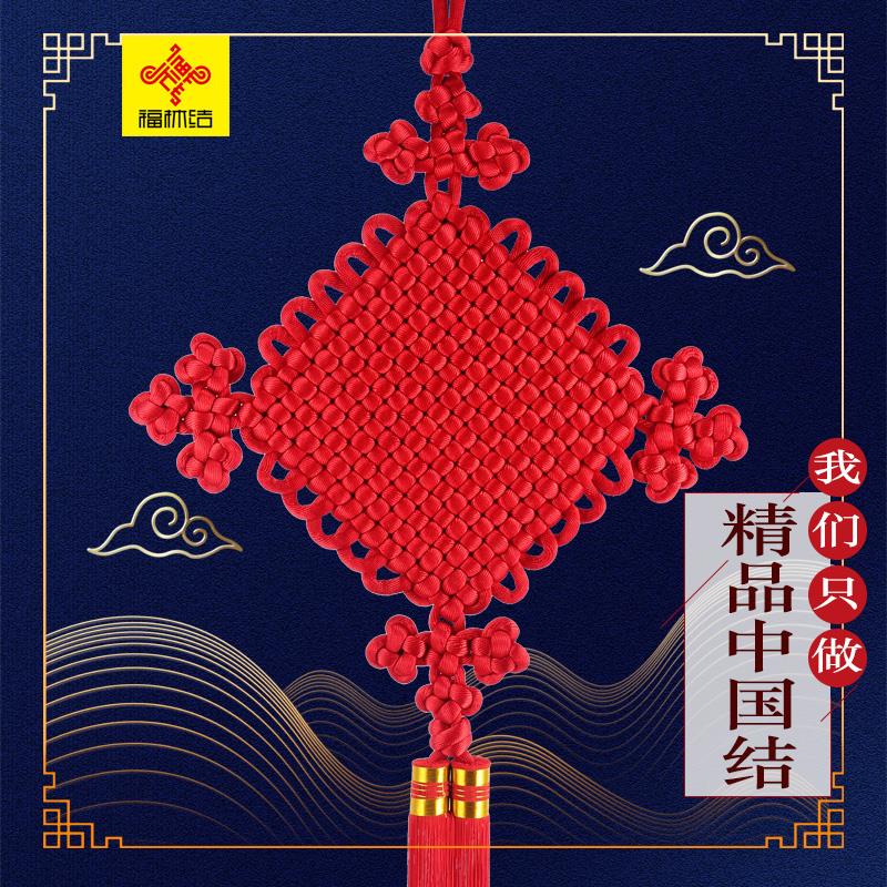 福林结 高档手工丝线 线中国结挂饰 客厅大号玄关乔迁新居挂饰平