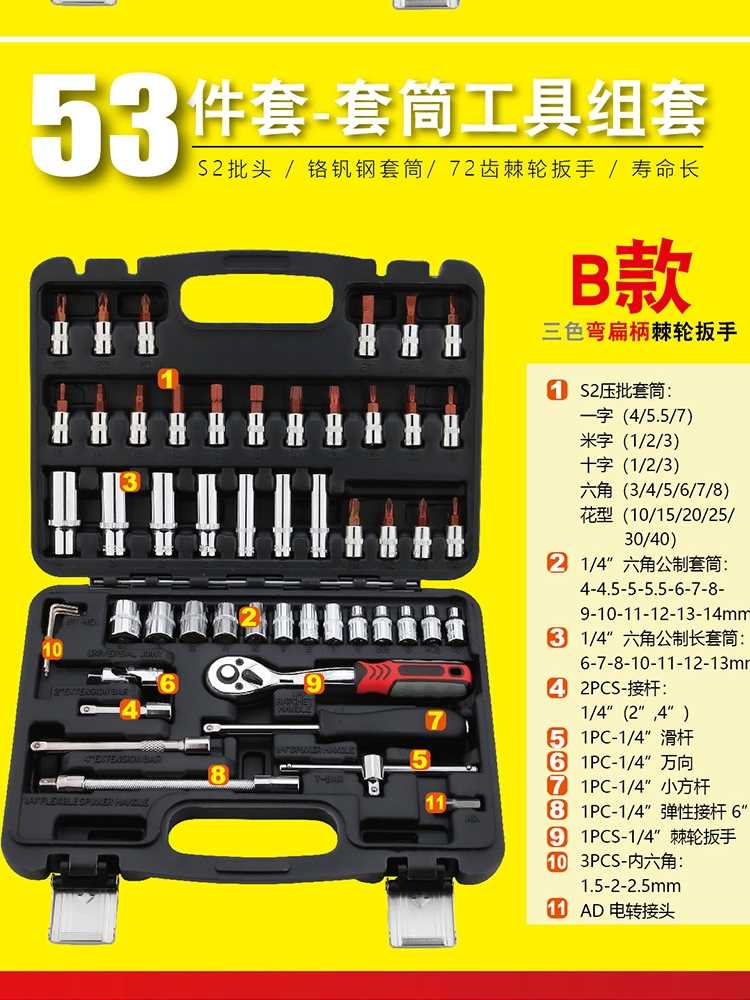 53件小飞套筒组合套装棘轮扳手组套内六角梅花旋具汽保汽修工具箱