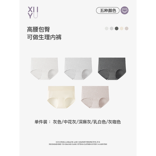 续予xuyu 高腰轻收腹包臀内裤 7A抑菌 加长底档 可做生理内裤