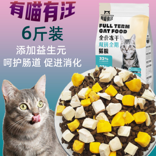 冻干猫粮5斤10斤猫咪主粮全阶段成年猫婴幼奶猫小猫专用 有喵有汪