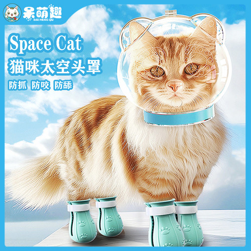 呆萌趣猫头套防咬防舔剪指甲洗澡