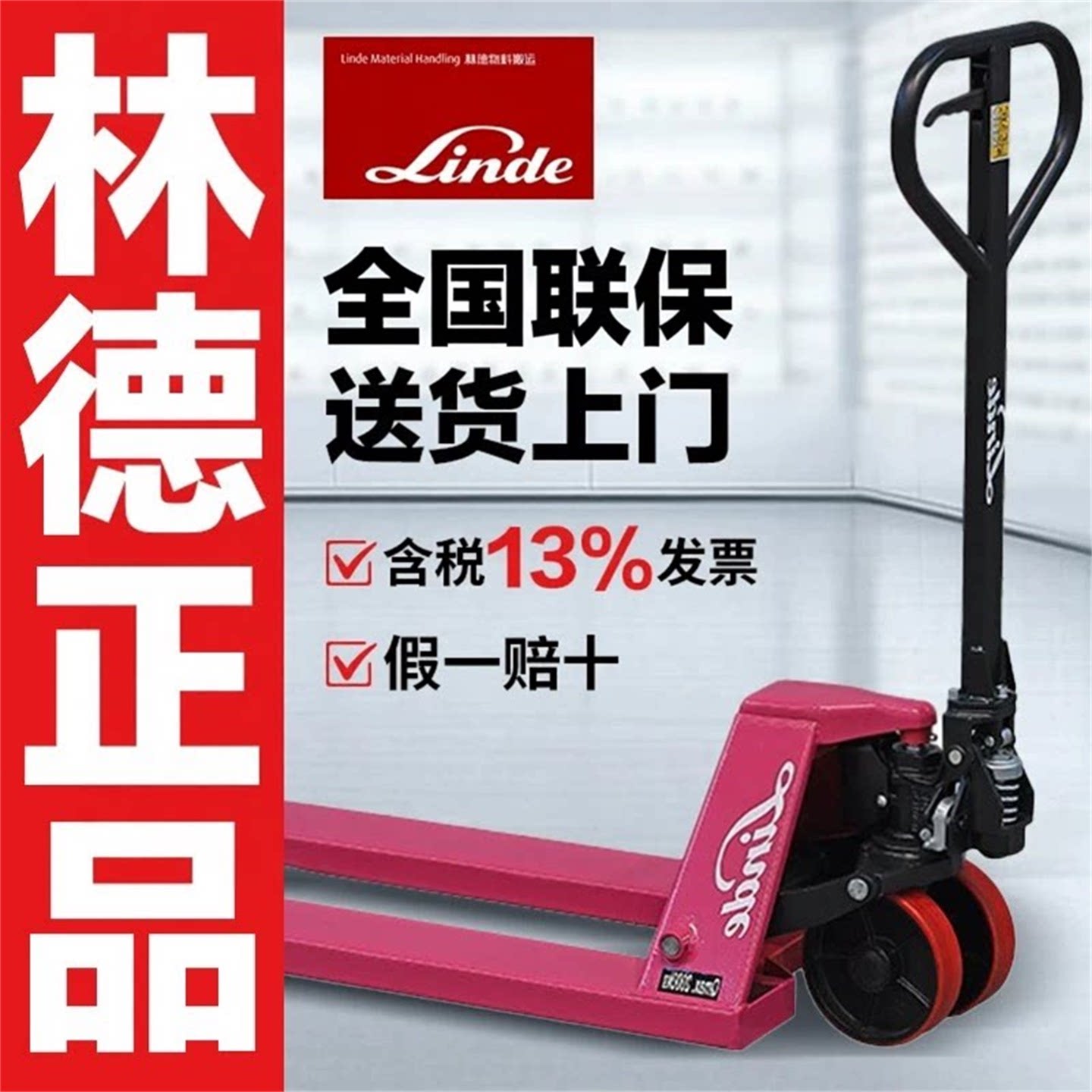 林德叉车手动液压叉车2吨3吨手拉地牛托盘搬运升降小型手推拖拉车图片