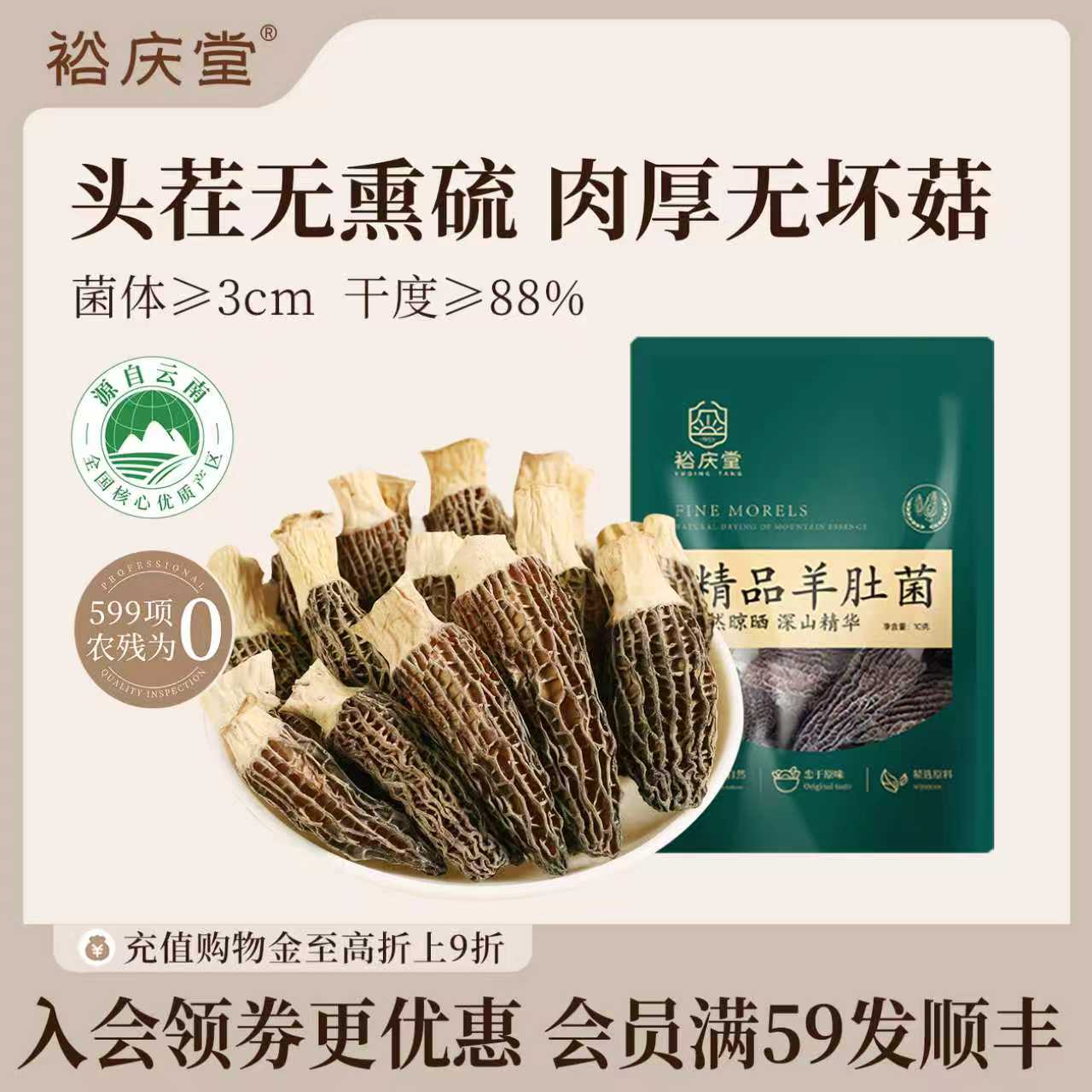 裕庆堂云南羊肚菌干货菌菇