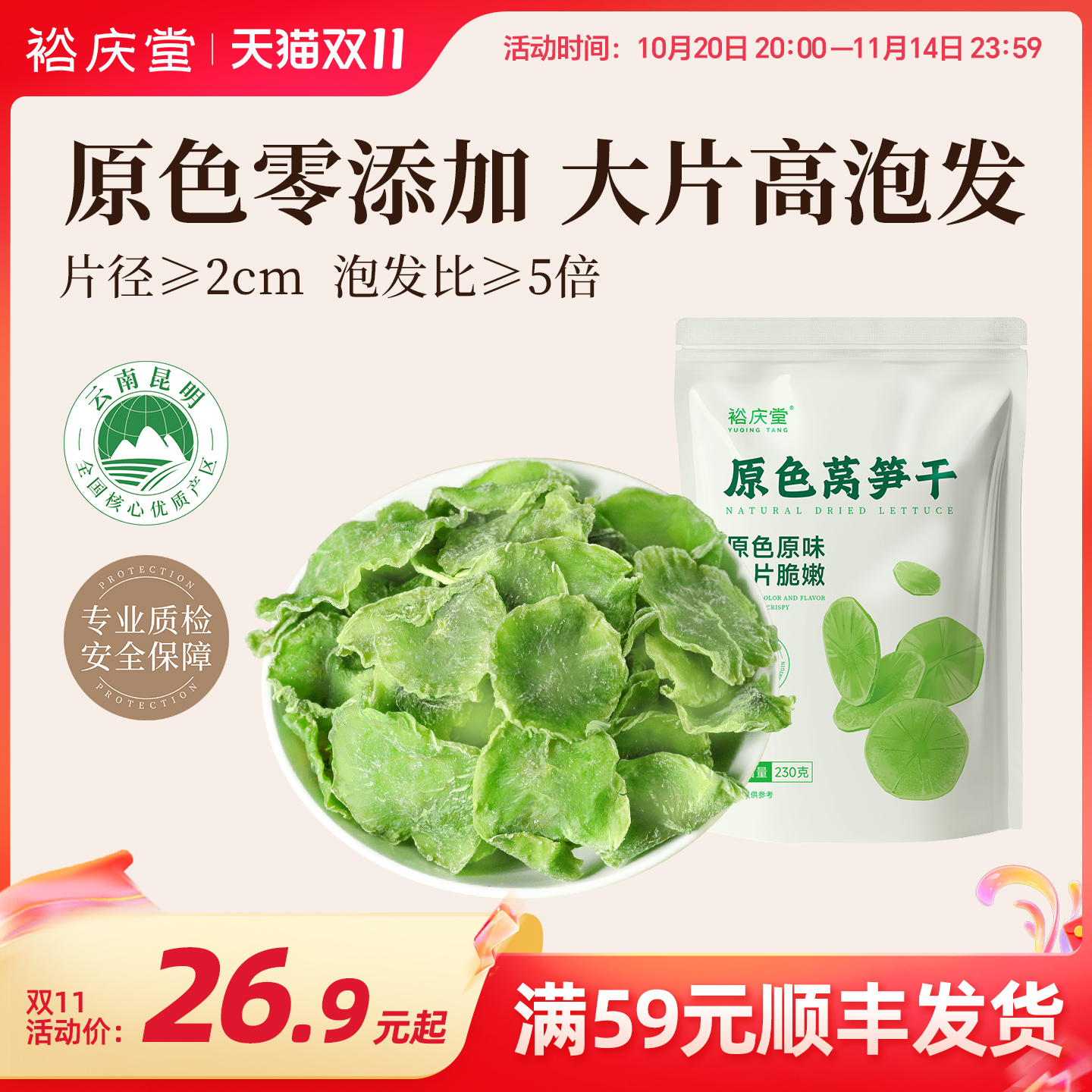 裕庆堂云南莴笋干230g农家自晒莴苣脱水蔬菜商用莴笋片干货无添加
