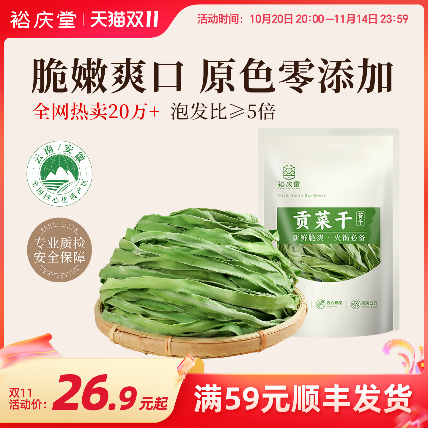 裕庆堂贡菜干干货火锅食材