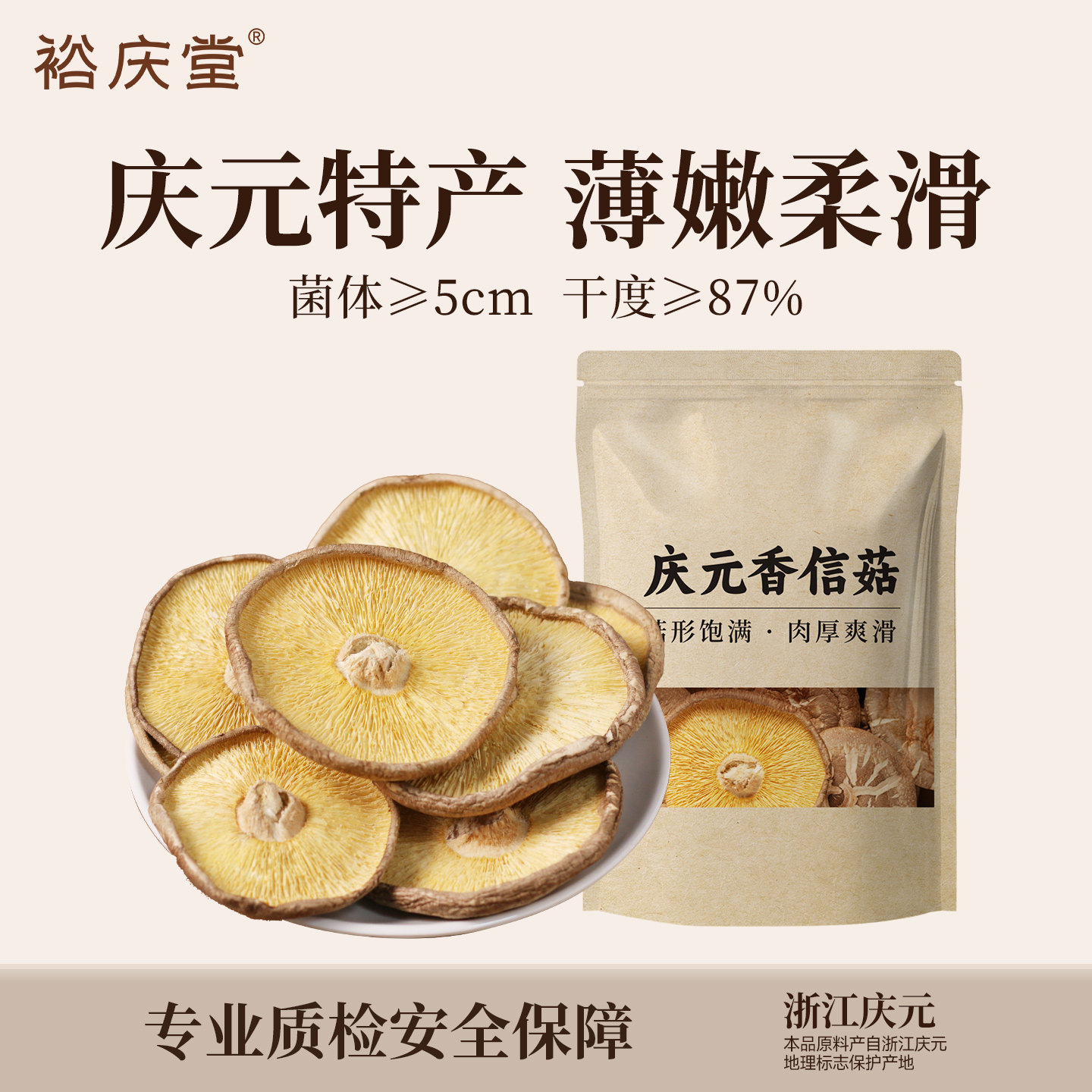 裕庆堂庆元香信菇200g干货农家冬蘑薄菌香菇食用菌煲汤食材山珍菌