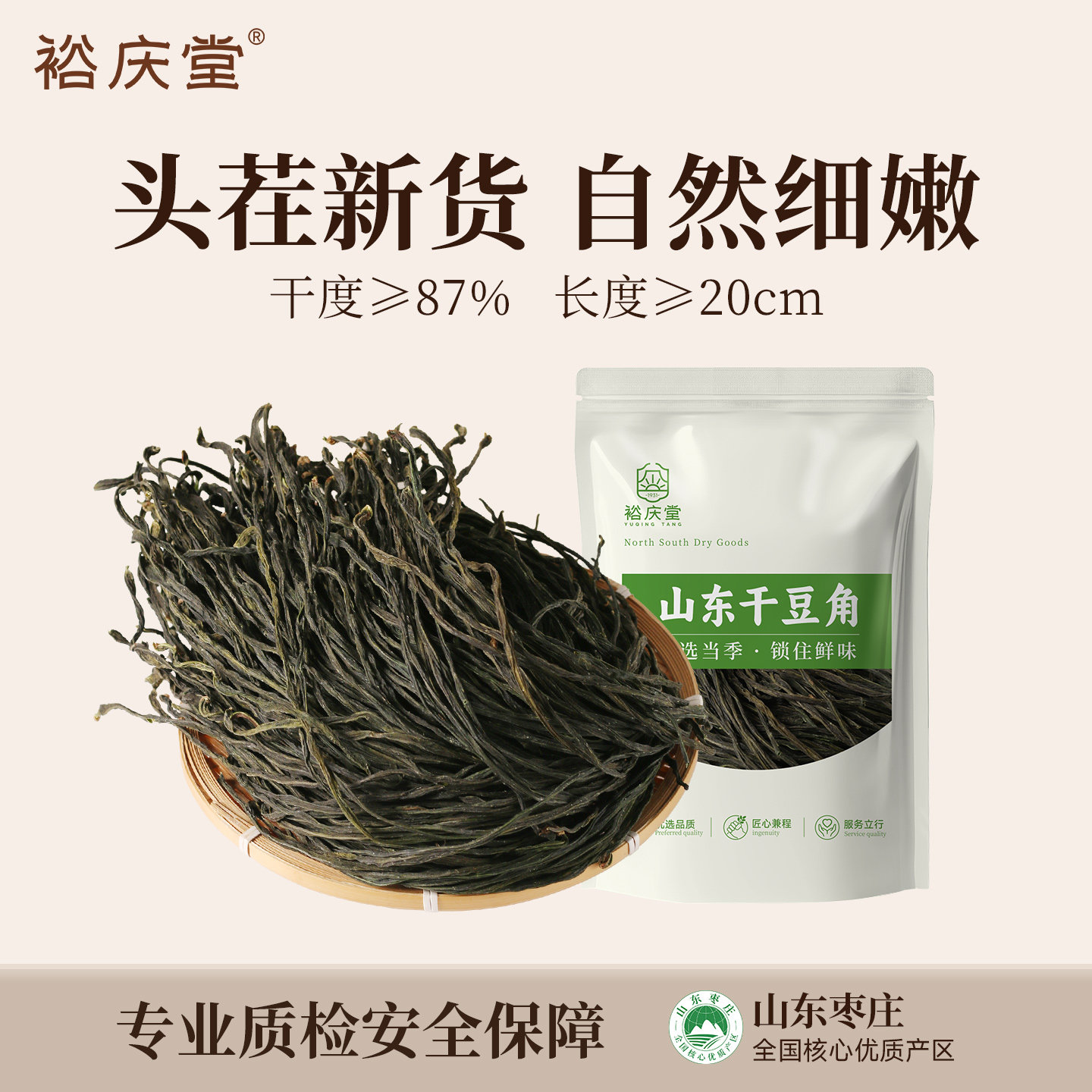 裕庆堂绿豆角干机器烘干锁鲜干净