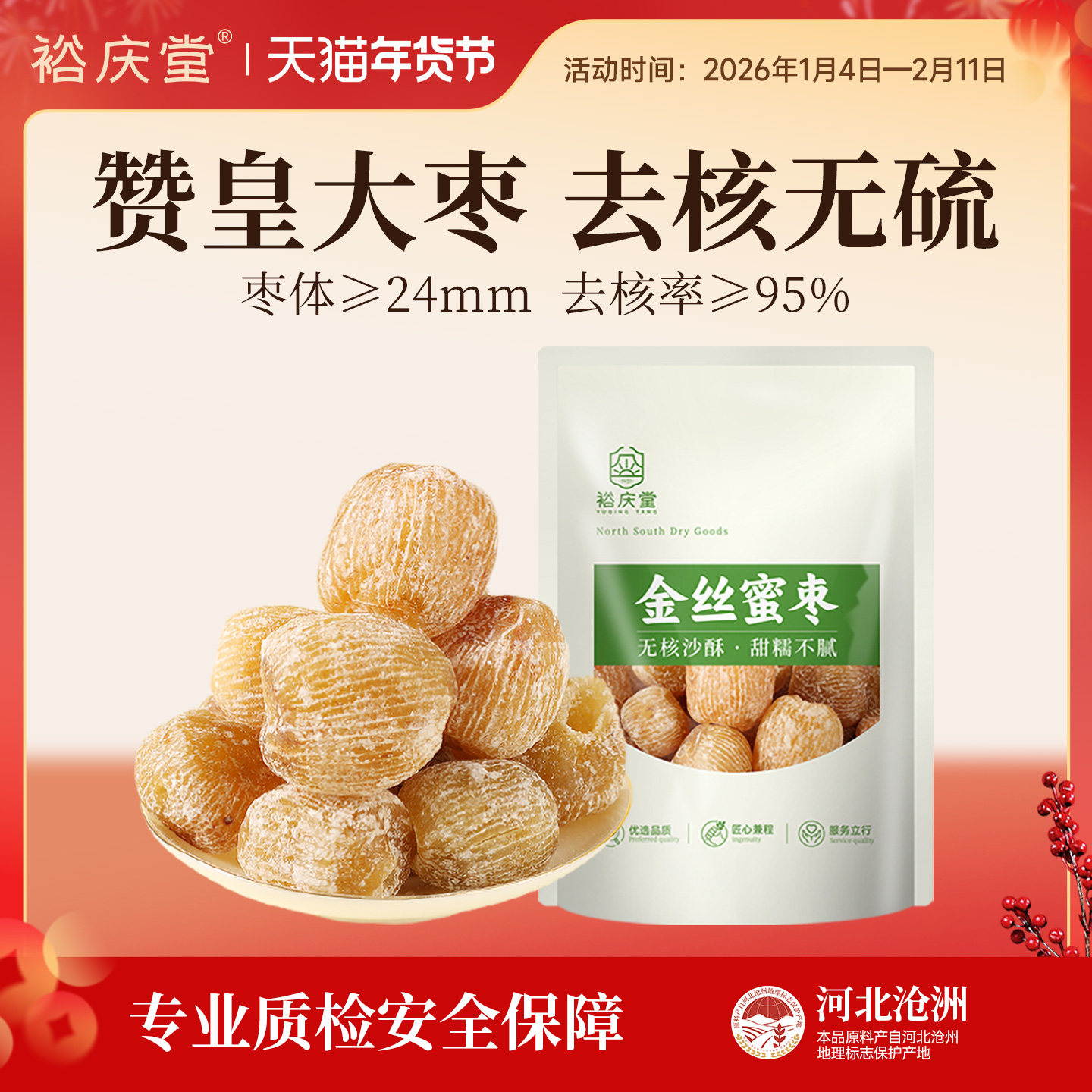 裕庆堂金丝蜜枣包粽子老式无核干蜜枣赞皇黄金蜜枣煲汤精选蜜酥枣,零食/坚果/特产,枣类制品,淘宝优惠券,粉丝福利购,淘宝优惠卷