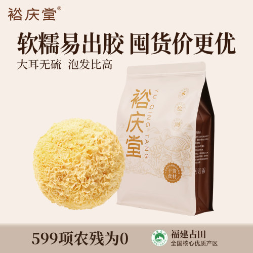 裕庆堂糯耳易出胶无硫熏
