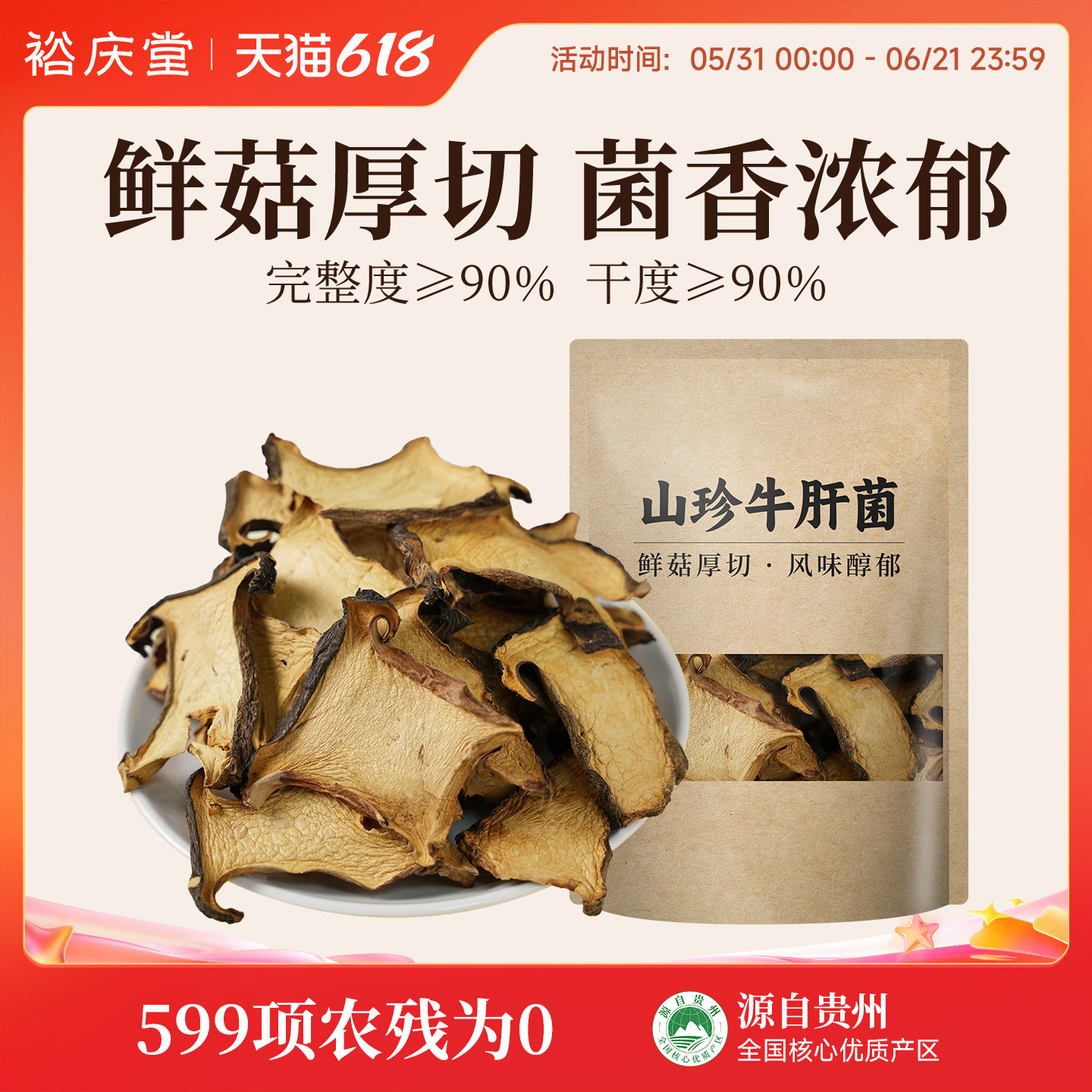 裕庆堂黑牛肝菌干货云南非新鲜商用火锅煲汤菌菇食材100g官方旗舰