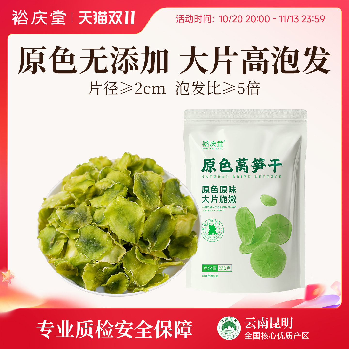 裕庆堂云南莴笋干230g农家自晒莴苣脱水蔬菜商用莴笋片干货无添加