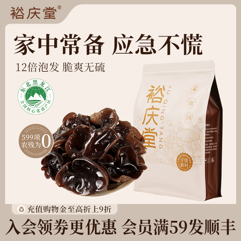 1200g大袋装！无根无硫黑木耳