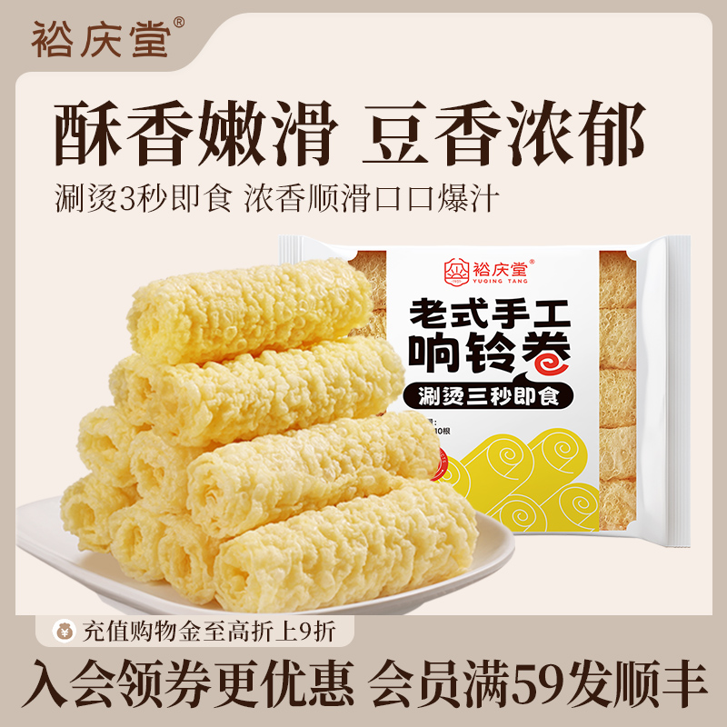 裕庆堂响铃卷腐竹油豆皮三秒即食