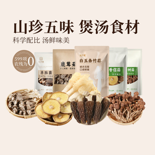 裕庆堂菌瑞满堂羊肚菌花菇茶树菇鹿茸菇干货火锅煲汤炖鸡年货送礼