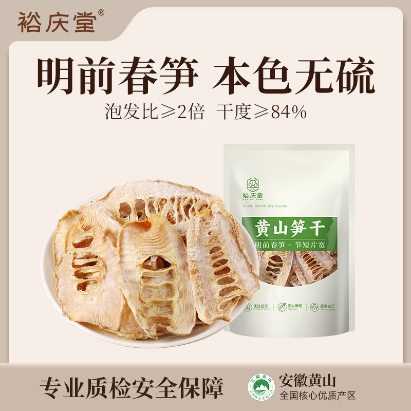 裕庆堂黄山笋干大包装竹笋干嫩笋