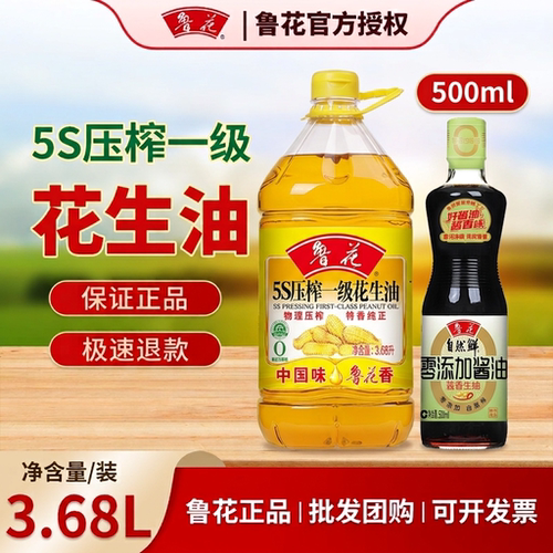 鲁花花生油3.68L赠品装