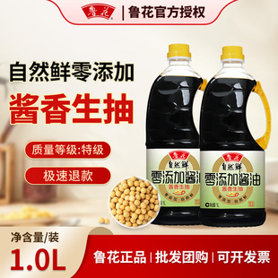 鲁花自然鲜酿造酱油1L官方旗舰店同款 酱香生抽厨房调料调味上新