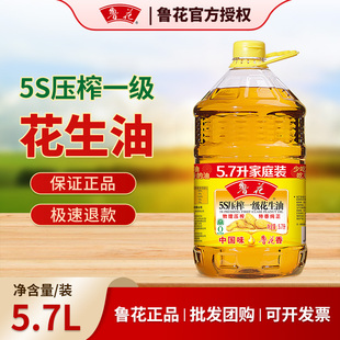 鲁花5S压榨一级花生油5.7L官方旗舰店同款 团购 食用油粮油正品
