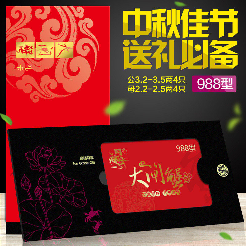 大闸蟹蟹卡礼品卡型送礼688型988型1288型1588型2288型2888中秋