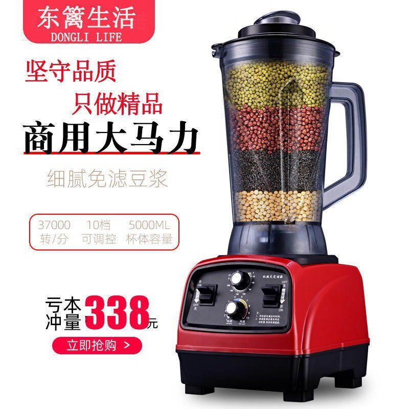 5升商用豆浆机多功能料理机搅拌全自动磨粉机不加热破壁机果汁机