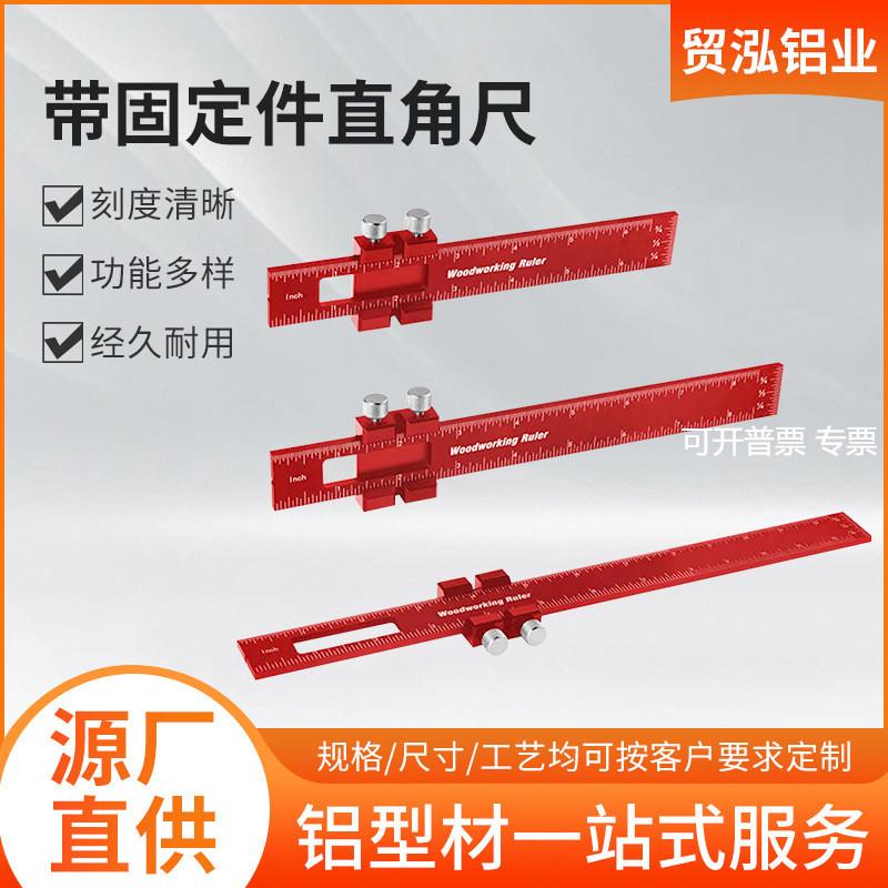 木工划线尺挡块铝合金T型轨道划线卡尺方标尺定位器划线测量尺