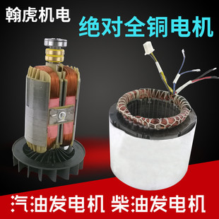 380三相 柴油汽油发电机配件大全等功率定子线圈转子5 8KW 220V