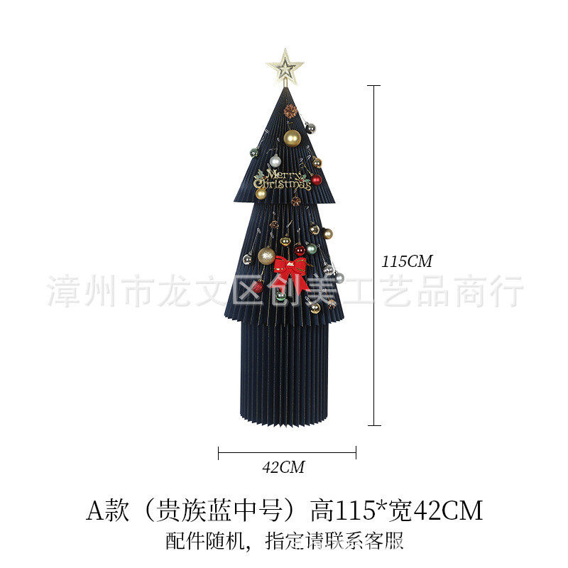 十八纸圣诞树折叠商场装饰桌面客厅摆件家居饰品橱窗圣诞节道具装