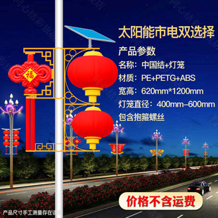 led连串路灯杆户外发光太阳能塑料防水三中国结灯笼灯饰定制厂家