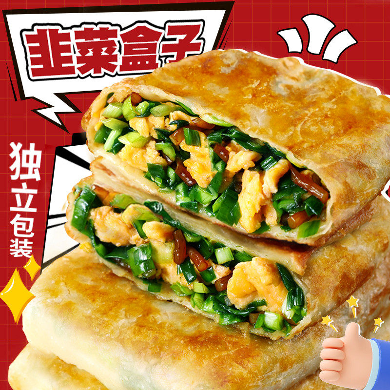 新货韭菜盒子鸡蛋早餐半成品加热即食速冻馅饼家商用煎饼方形