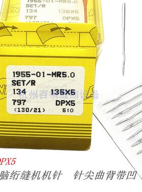 工业缝纫机针 电脑单针绗缝机配件21绗缝针曲背弯针DPX5MR 135x5