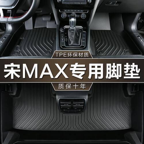 适用比亚迪宋MAX包围TPE汽车脚垫20/21款升级版17/18/19款6/7座