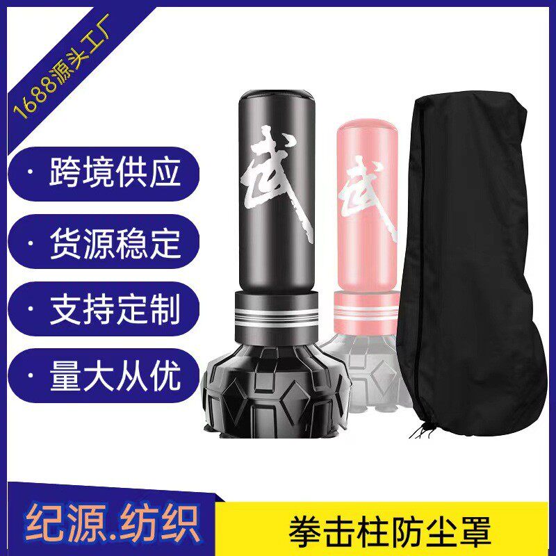 牛津布健身拳击柱罩子立式沙袋沙包防尘罩户外保护罩