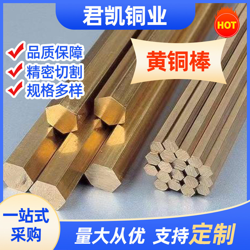 h63黄铜六角棒四方棒h59黄铜棒实心圆柱60mm黄铜连h62棒铸系列