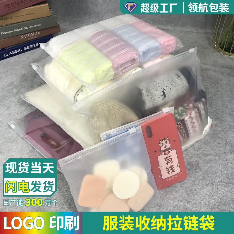 服装拉链袋现货批发透明磨砂包装袋内衣内裤瑜伽服包装夹链自封袋