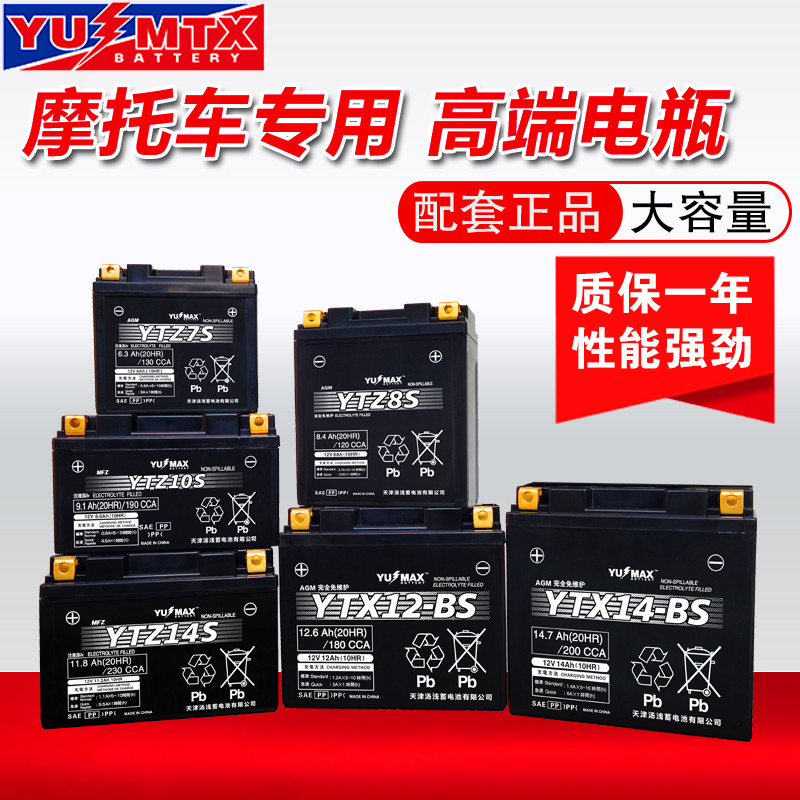 12V通用汤浅摩托车电瓶本田350凯越赛科龙无极500踏板车YUMAX电池