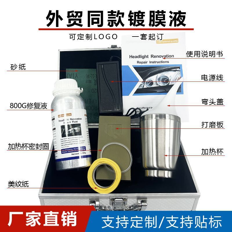 厂家汽车大灯翻新小套装镀膜修理工具. 翻新液瓶装大灯翻新工具批