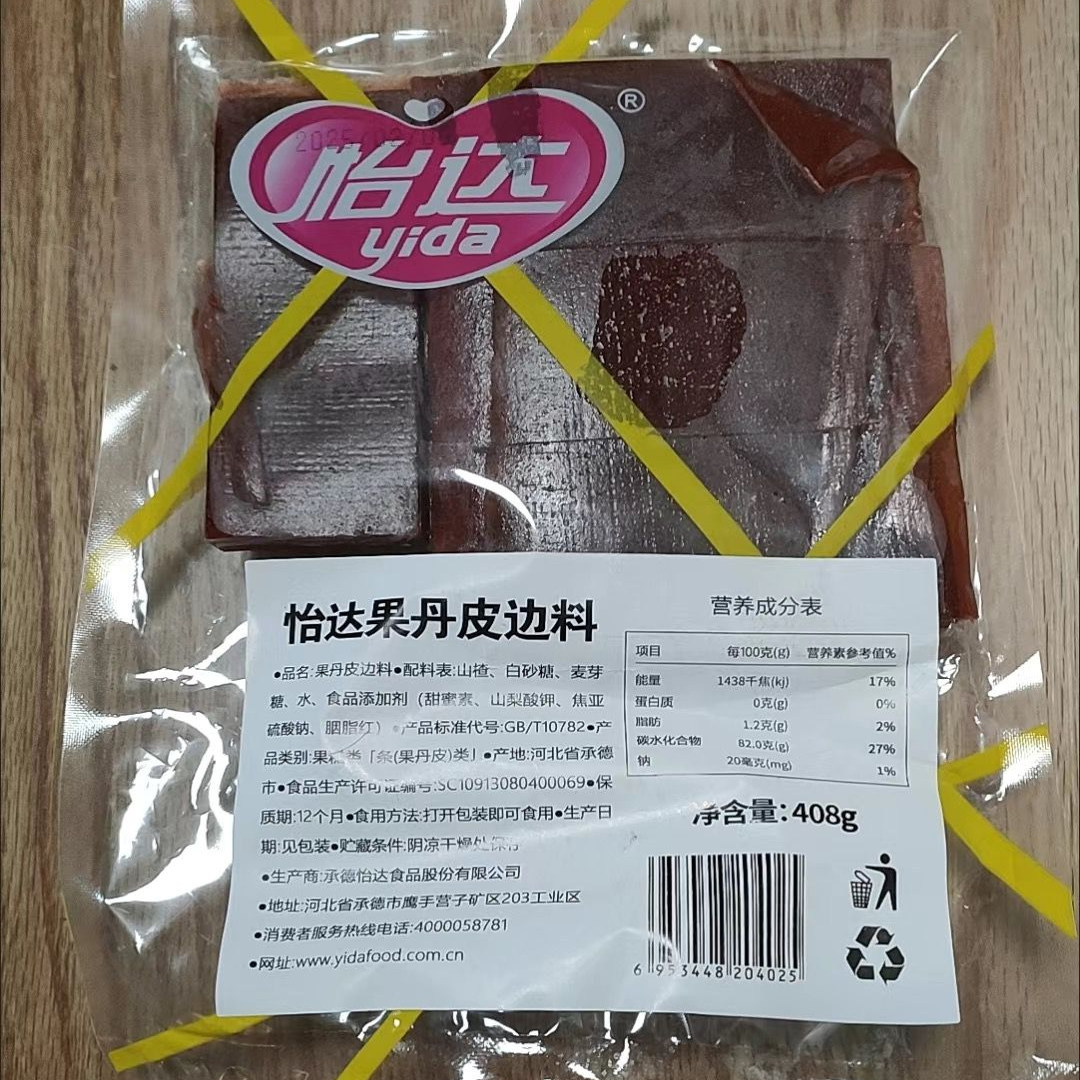 怡达果丹皮正宗山楂片山楂卷开胃山楂零食超值装边料