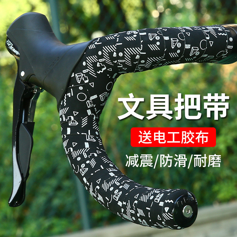 自行公路车把带弯把缠带EVA防滑透气舒适单车缠绕捆扎带骑行配件