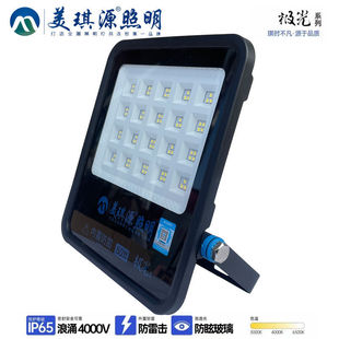 美琪源照明led户外照明灯防水防雷强光工地大功率投光灯户外商用